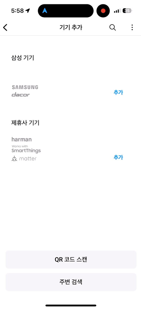 기기추가 메인화면